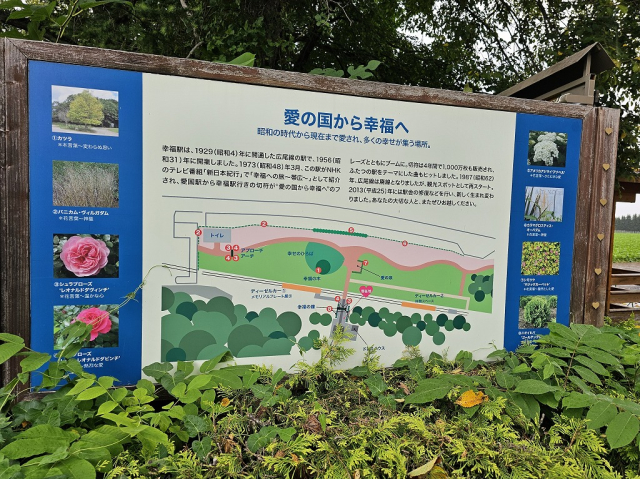 幸福駅　説明看板2