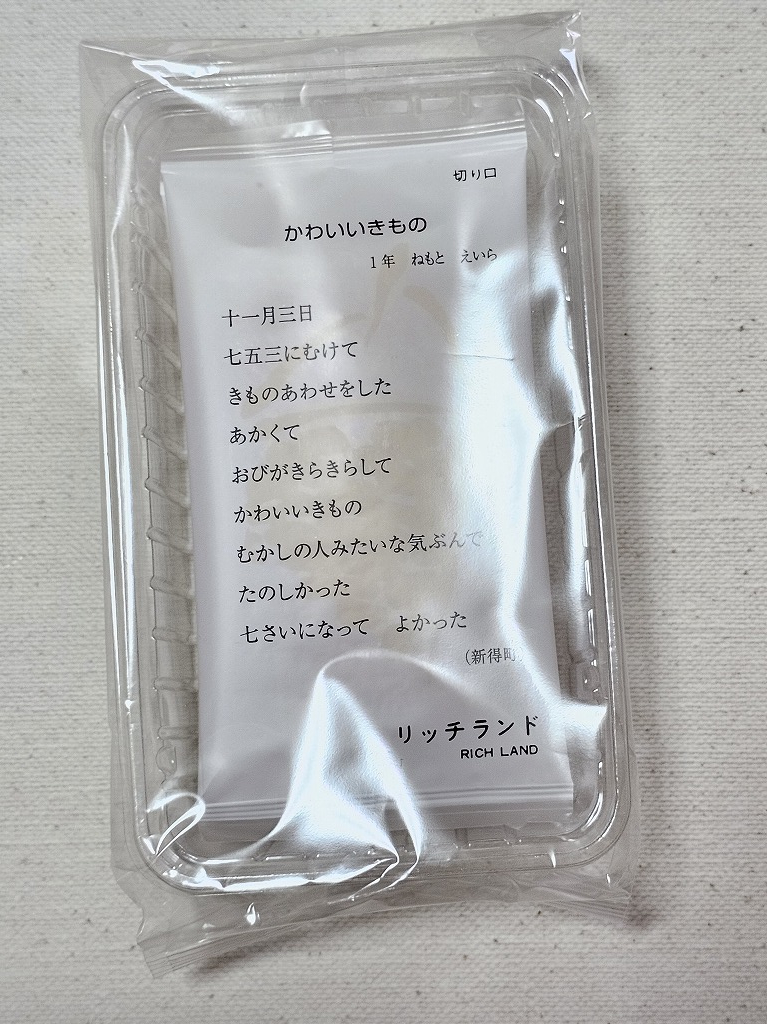 六花亭　リッチランド