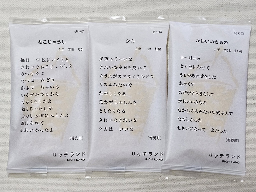 六花亭　リッチランド