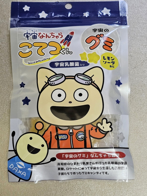 宇宙のグミ