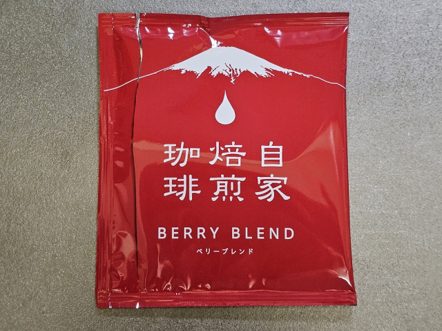 自家焙煎珈琲ベリーブレンド