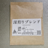 深煎りブレンド