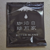 自家焙煎珈琲 ビターブレンド
