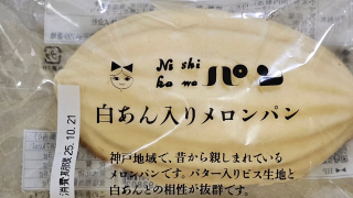 白あん入りメロンパン