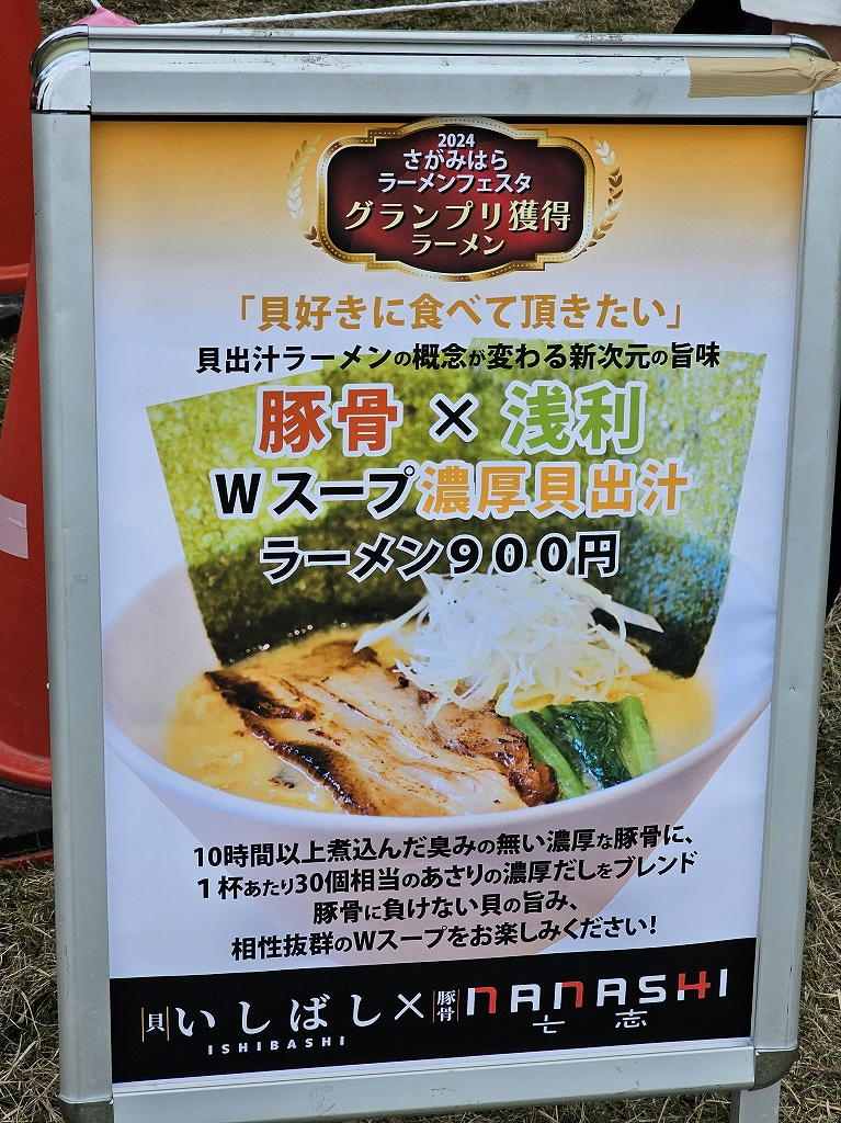 ラーメン　さがみはらフェスタ