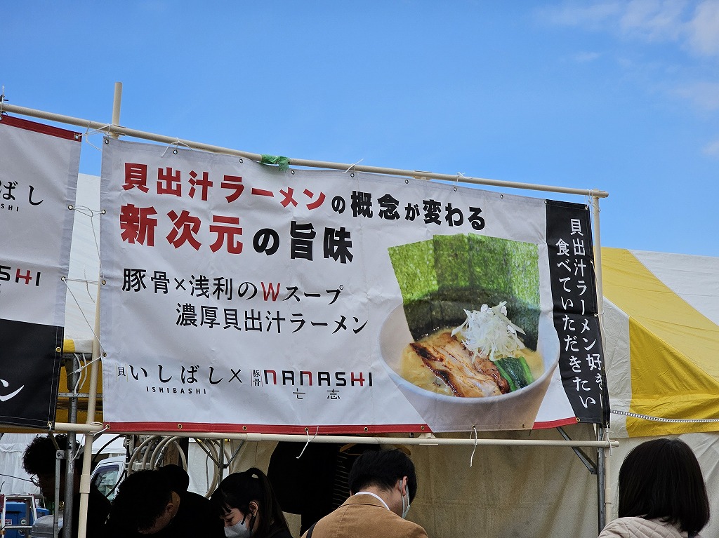 ラーメン　さがみはらフェスタ
