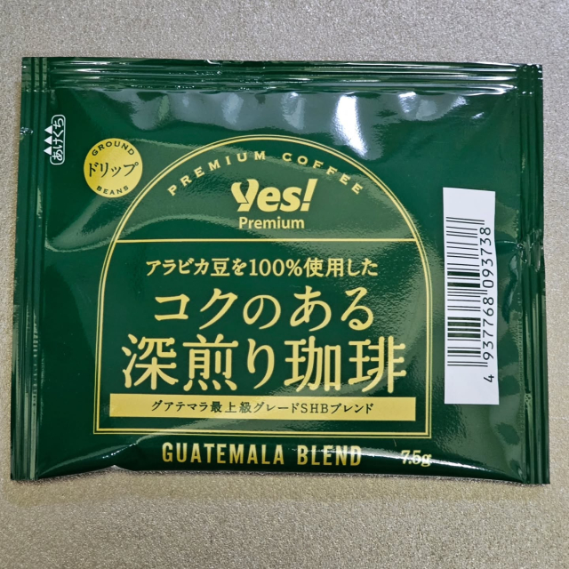 YES!Premium コクのある深煎り珈琲