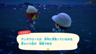 サンタクロースが　背中に背負っているのは、夢という名の　現実である