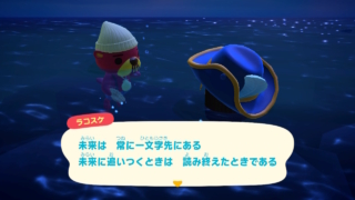 未来は　常に一文字先にある　未来に追いつくときは　読み終えたときである
