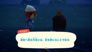 過去へ帰る方法とは、目を閉じることである