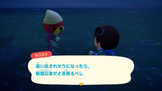 追い出されそうになったら、新聞記者だと名乗るべし