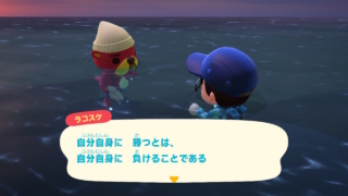 自分自身に勝つとは、自分自身に負けることである