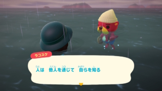 人は　他人を通じて　自らを知る