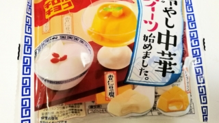冷やし中華スイーツ　チロルチョコ