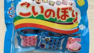 こいのぼり　チロルチョコ