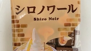 シロノワール　チロルチョコ×コメダ珈琲店