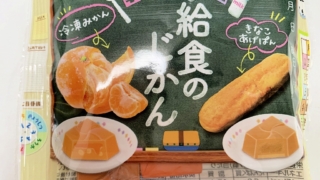 給食のじかん　チロルチョコ
