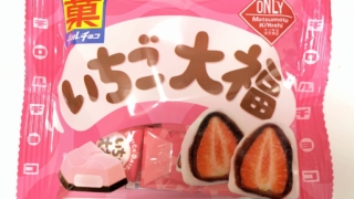 いちご大福　マツキヨ限定　チロルチョコ　