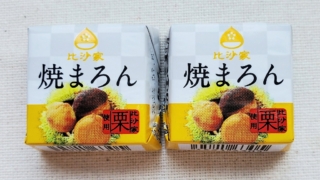比沙家　焼まろん　チロルチョコ