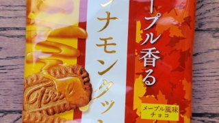 シナモンクッキー　チロルチョコ