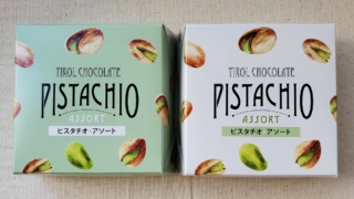 ピスタチオアソート　ビッグチロル