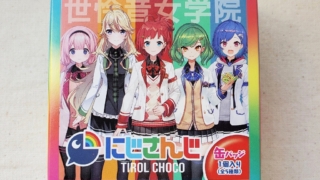 にじさんじBOX　チロルチョコ