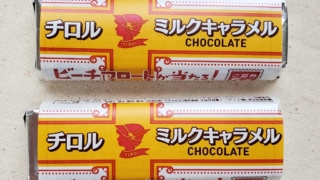 ミルクキャラメル　チロルチョコ