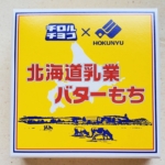 <span class="title">北海道乳業バターもち　チロルチョコ×HOKUNYU</span>