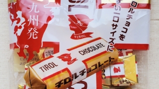 ミルクヌガーパック　チロルチョコ