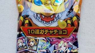 モンスターストライク10連ガチャチョコ　チロルチョコ