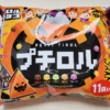 プチロル　スイートハロウィン　チロルチョコ