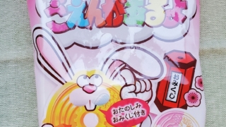 卯年にごえんがあるよ　チロルチョコ