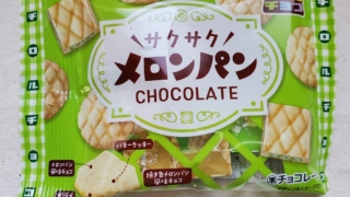 メロンパン　チロルチョコ