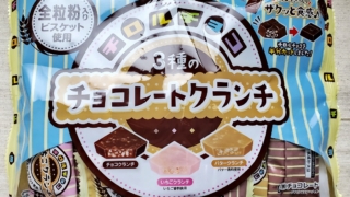 チョコレートクランチ　チロルチョコ