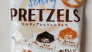 ソルティプレッツェル　チロルチョコ