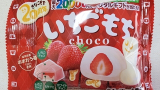 いちごもち　チロルチョコ