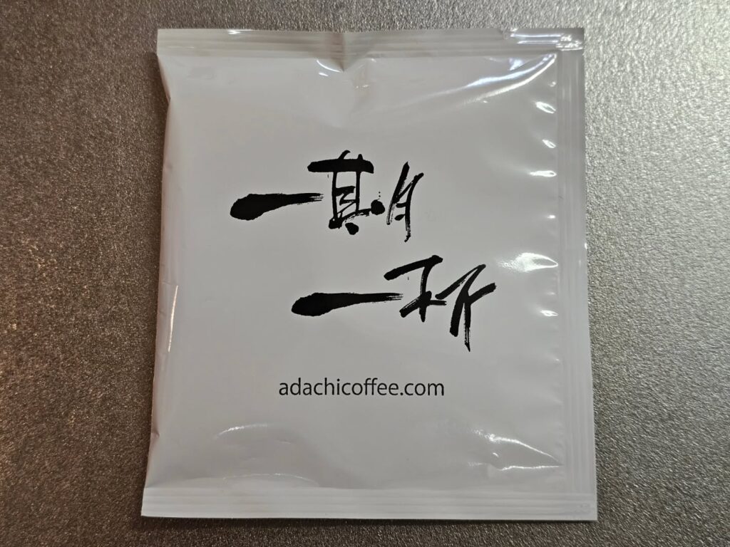 一期一杯 あだち珈琲