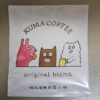 KUMA COFFEE オリジナルブレンド 但馬屋珈琲店