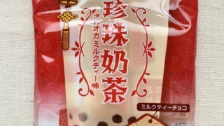 タピオカミルクティー　チロルチョコ