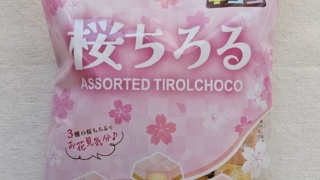 桜ちろる　チロルチョコ