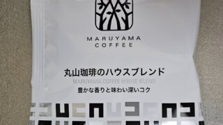丸山珈琲のハウスブレンド