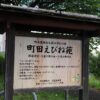えびね苑の看板