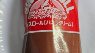 スイスロール