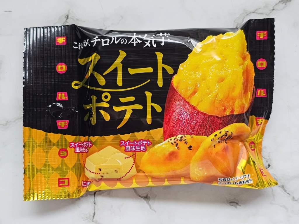 スイートポテト　チロルチョコ