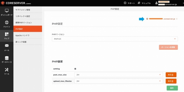 サーバーのアップロード容量アップ